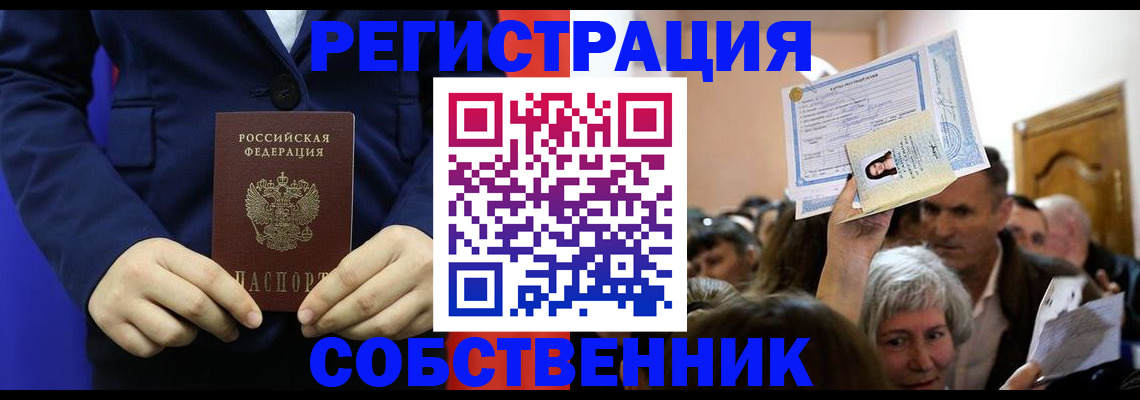 прописка в Сухиничи